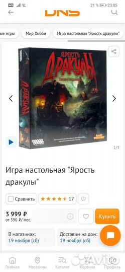Настольная игра ярость Дракулы