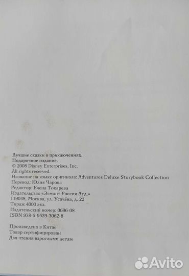 Лучшие сказки о приключениях Disney