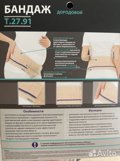 Бандаж для беременных