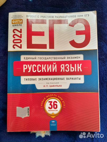 Русский Язык егэ 2022 Цыбулько
