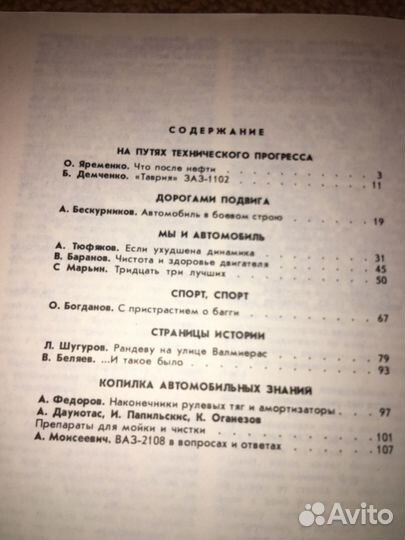 Автомобилист 88.Сборник