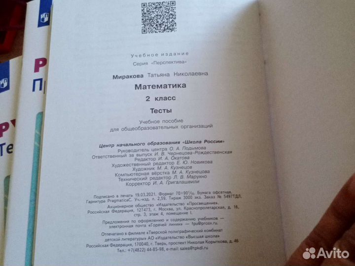 Математика 2 класс Тесты Перспектива
