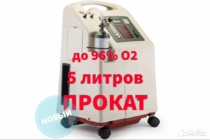 Аренда кислородного концентратора 5 литров