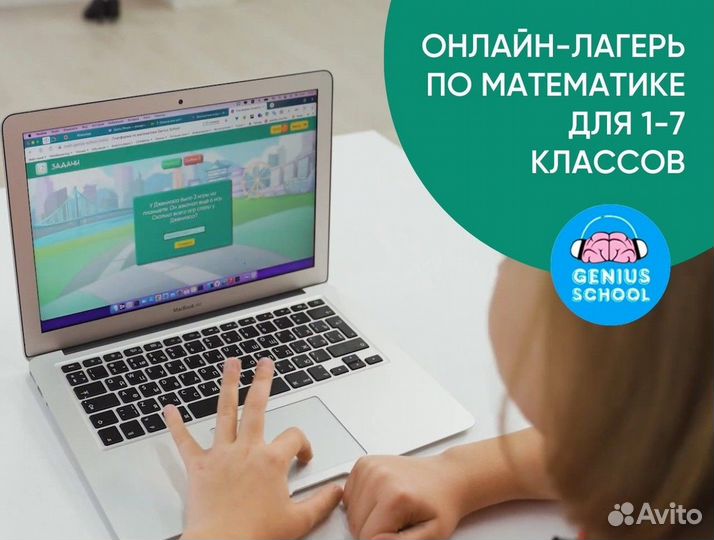 Занятия математикой летом, 1-7 класс, онлайн