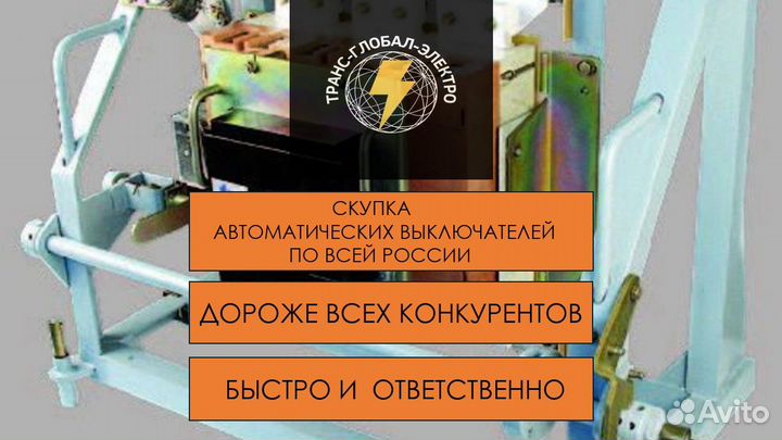 Автоматический выключатель Bакуумные вбс