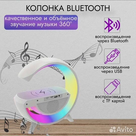 Светильник с беспроводной зарядкой, колонка