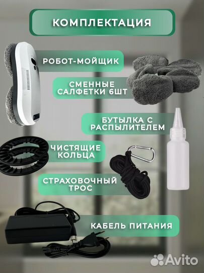 Робот мойщик окон