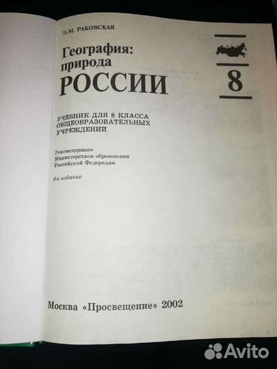 География Природа России Раковская 8 класс