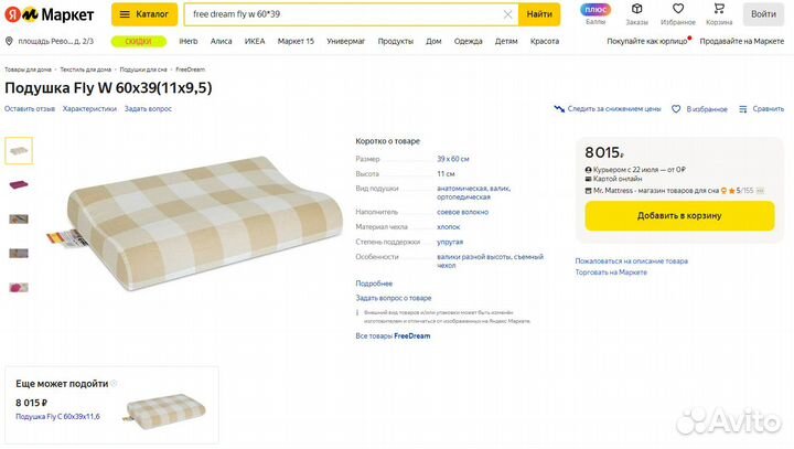 Подушка Free Dream Fly W 60х39(11x9,5)