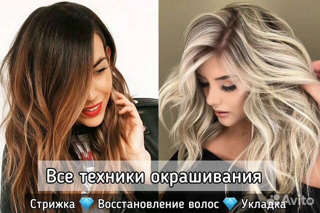 Сложное окрашивание волос,блонд,мелирование,аиртач