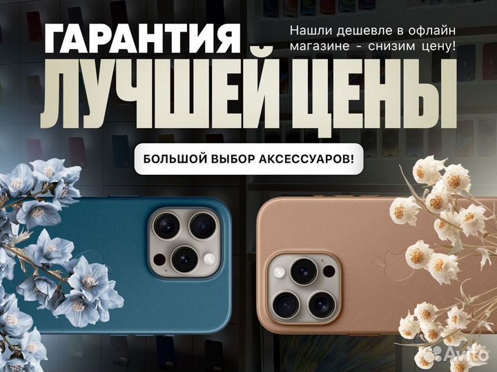 iPhone 15 Pro Max, 256 ГБ