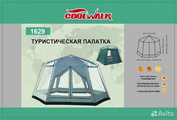 Шатёр усиленный