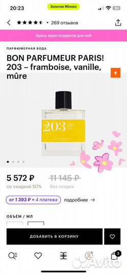 Bon parfumeur духи 203 оригинал