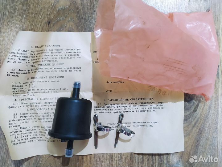 Фильтр тонкой очистки топлива