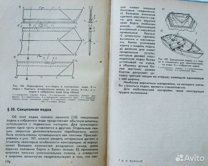 Любительская постройка портативных судов. (1967)