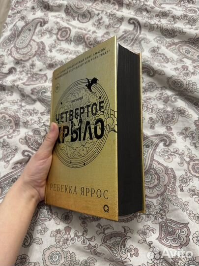 Книга четвертое крыло новая