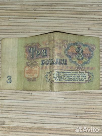 Купюры СССР 1961 года