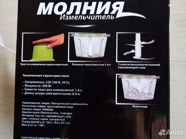 Измельчитель кухонный электрический/Чоппер