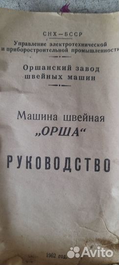 Швейная машинка ножная