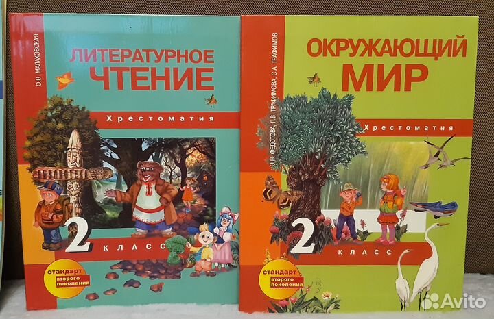 Хрестоматия литературное чтение 2, 3 кл