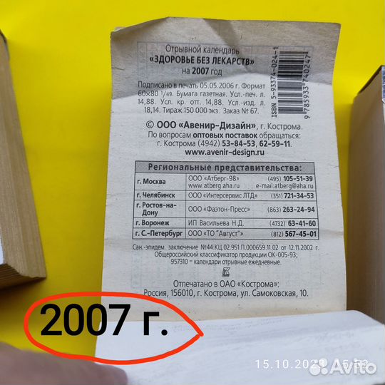 Листы отрывного календаря