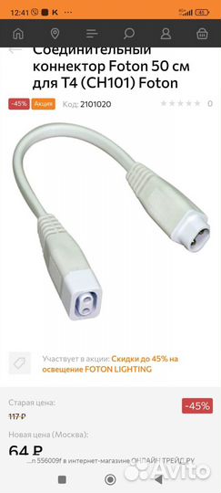 Коннектор для витрин Foton 15 см