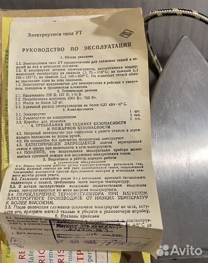 Утюг электрический СССР 1993