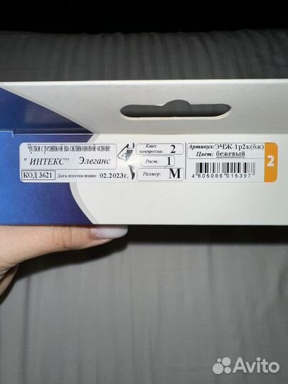 Компрессионные чулки 2 класс