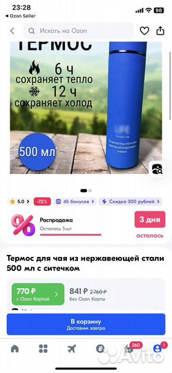 Термос 500мл из нержавеющей стали с ситечком