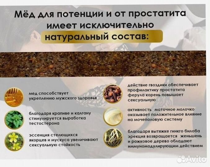 Мед для ночи