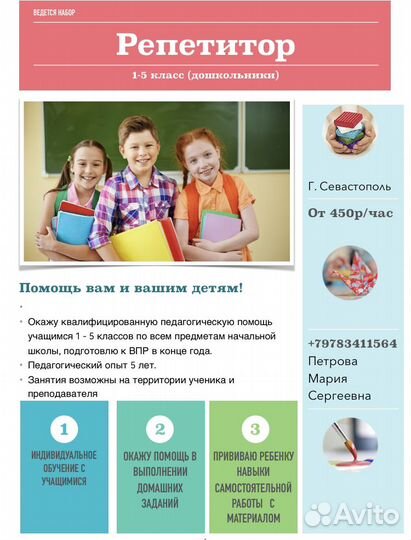 Репетитор начальных классов
