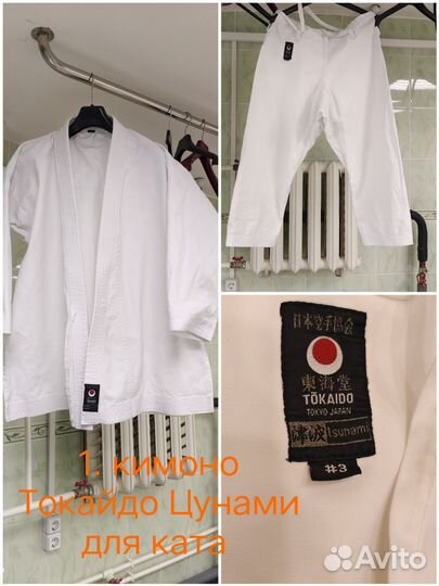 Кимоно для каратэ (каратэги)