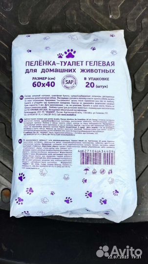 Пеленки гелевые для животных 60х40 20 шт