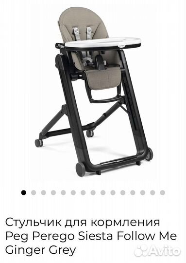 Стульчик для кормления peg perego siesta follow me