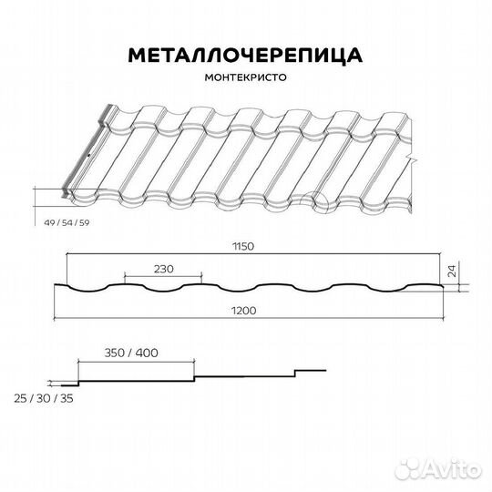 Металлочерепица Металл Профиль монтерроса