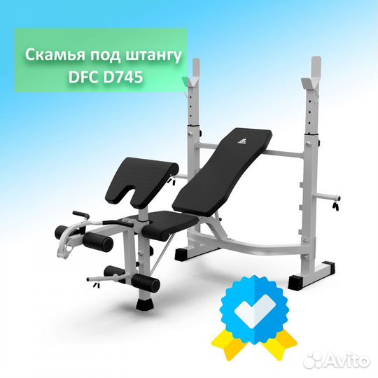 Скамья для жима DFC D745 артикул. 1.73