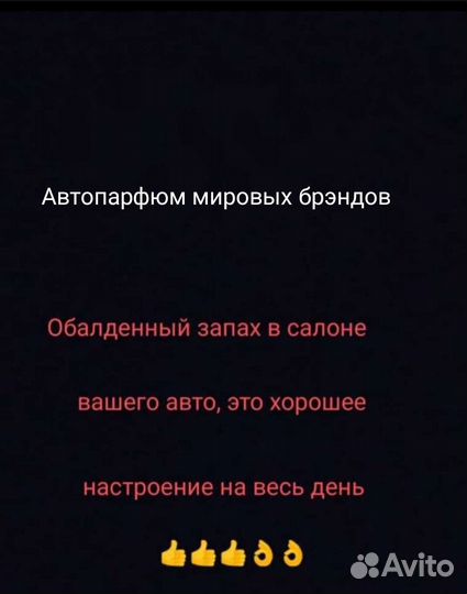 Автопарфюм