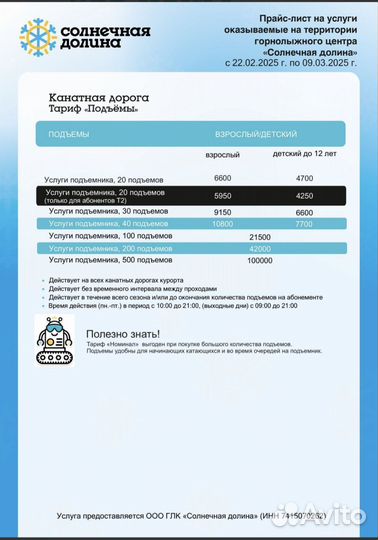 Скипасс Солнечная Долина (Миасс)