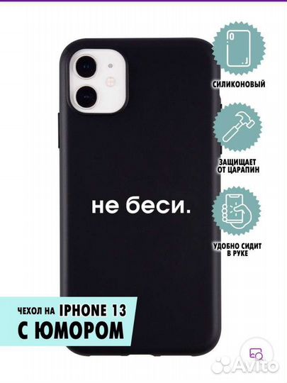 Чехол на iPhone 13 новый