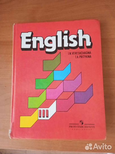 Учебник английского языка