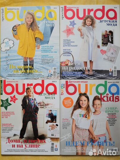 Журналы Бурда новые спецвыпуски