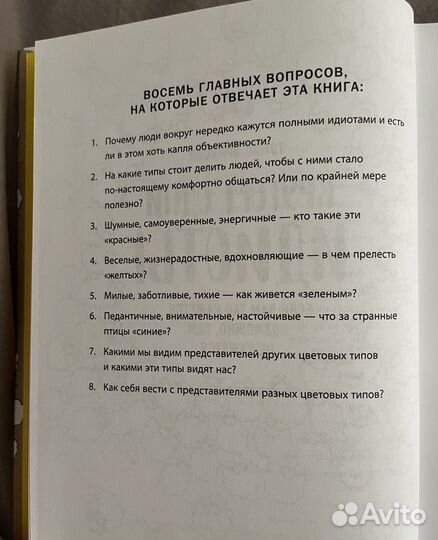 Томас Эриксон «Кругом одни идиоты»