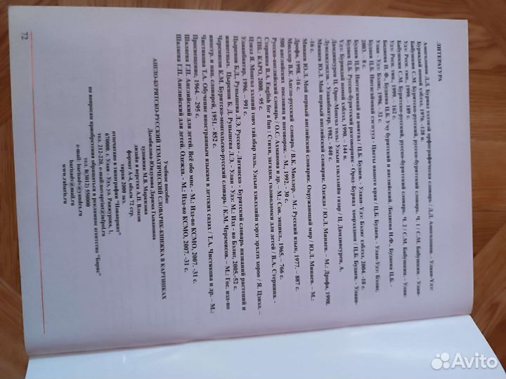 Словарик бурятский русский английский