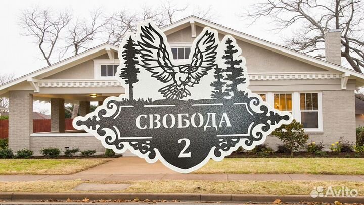 Адресная табличка