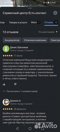 Ремонт телефонов/ноутбуков/телевизоров
