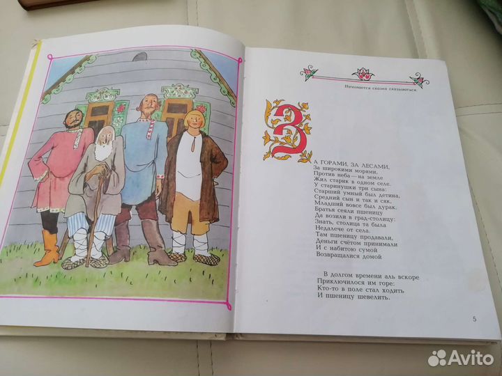 Конек горбунок книга 1989г