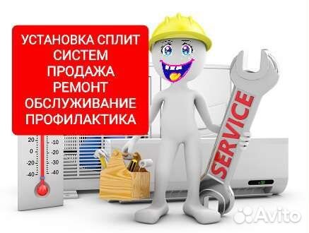 Установка сплит систем ремонт профилактика продажа