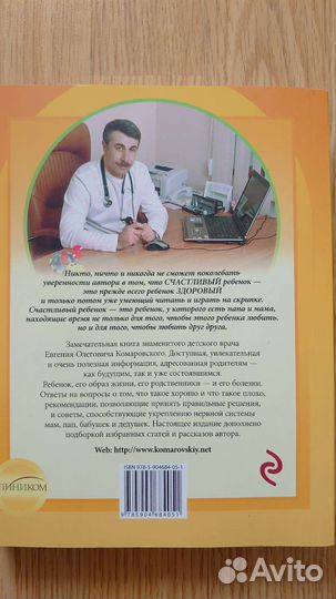 Комаровский здоровье ребенка(мягкая обложка)