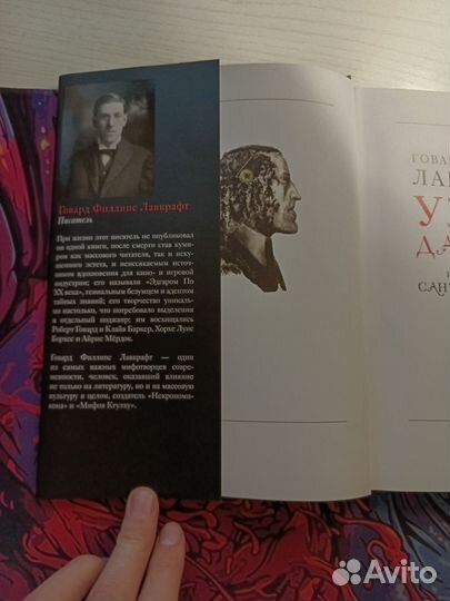 Говард Филипс Лавкрафт 