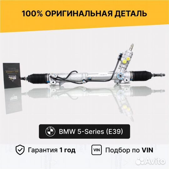 Рулевая рейка BMW 5-Series E39 без сервотр Восст